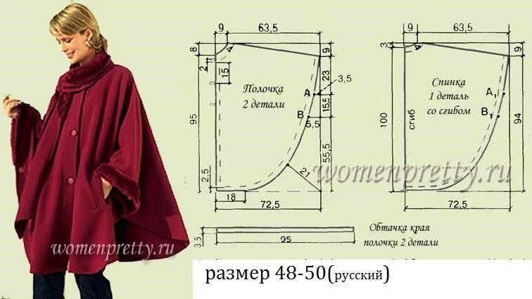 Пончо из трикотажной ткани фото и выкройки Одноклассники Одежда, Платье швейные шаблоны, Узоры для одежды