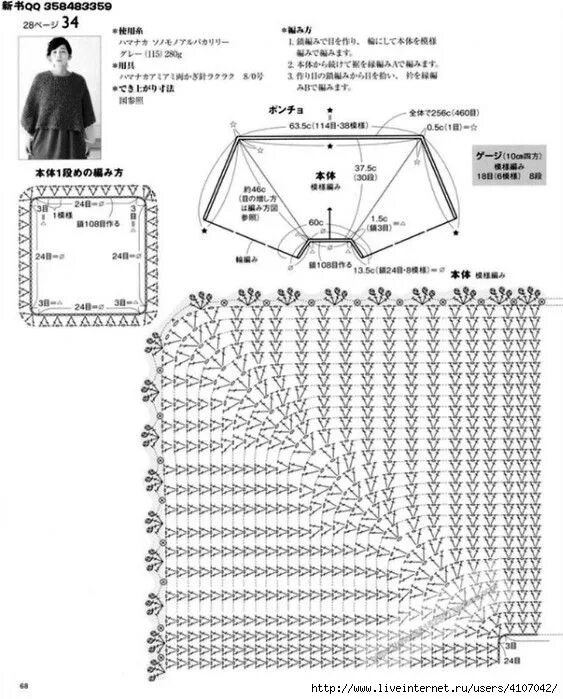 Пончо крючком схемы для начинающих 2 (563x700, 235Kb) Crochet poncho patterns, Crochet handles, Crochet sweater