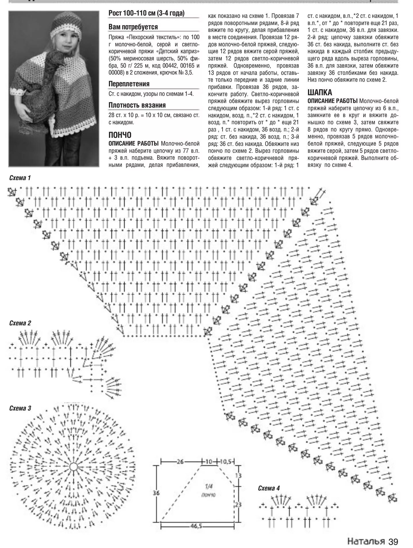 Пончо крючком со схемами и описанием Вязание пончо схемы описание