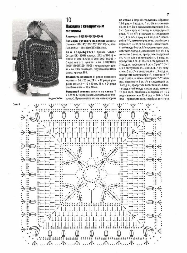 Crochet flower square poncho pattern ⋆ Crochet Kingdom Crochet poncho patterns, 