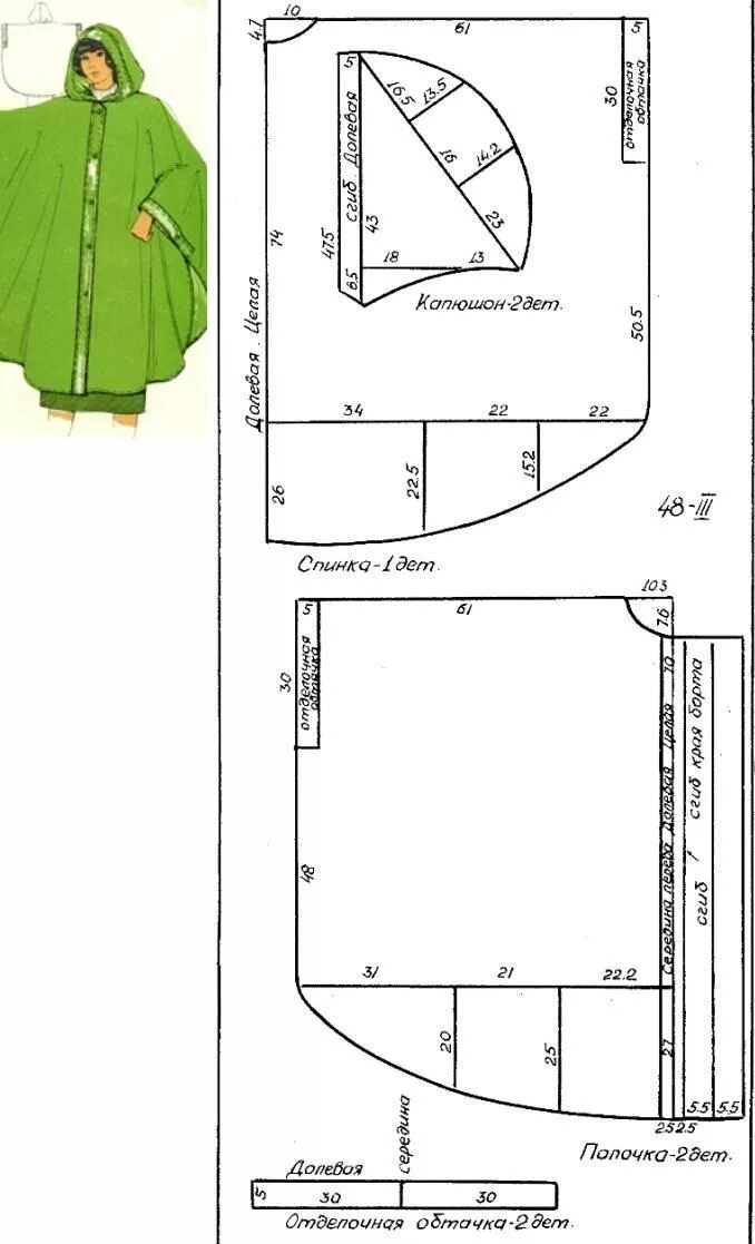 Пончо мужское с капюшоном выкройка Pin on Выкройки 70-х г. Clothes sewing patterns, Clothing patterns, Coat pattern