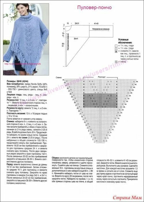 Пончо спицами схема и описание бесплатно Пуловер-пончо Pattern, Couture, Word search puzzle