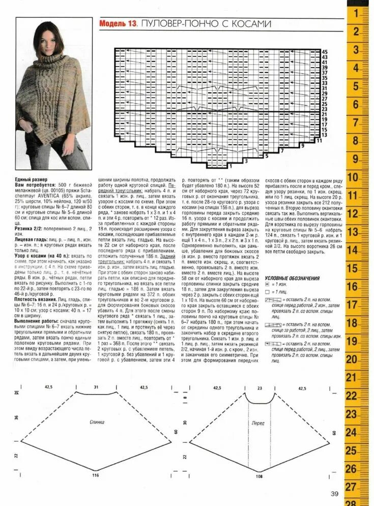 Пончо спицами схемы и описание фото Pin on lana Free pattern, Pattern, Poncho