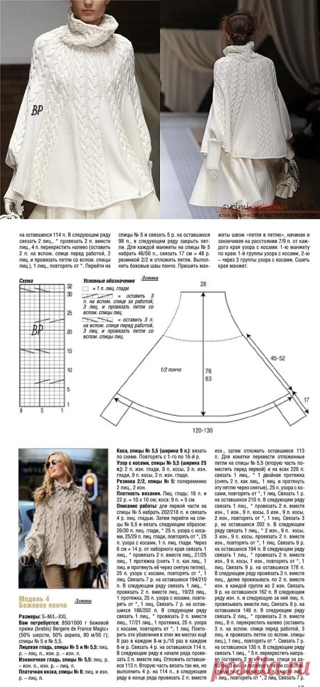 Пончо спицами со схемами простые и красивые Красивое пончо спицами вязание,шитье Постила