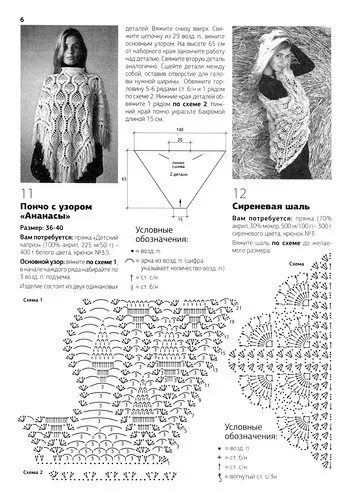 Пончо вязаное крючком женское схемы и описание Gallery.ru / Фото #4 - Шали и шарфы - Vyazalkina