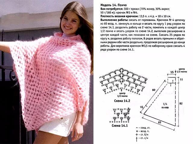 Пончо вязать крючком со схемами и описанием 33-6 (640x480, 278Kb) Вязаная крючком одежда, Вязание шляп, Вязаное крючком понч