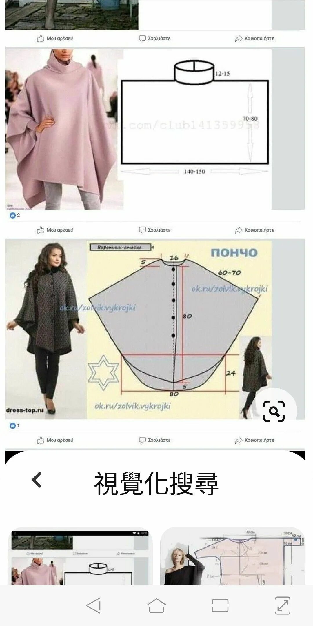 Пончо выкройка с капюшоном женская Pin auf 外 套 Kleidung selber nähen, Frauenkleidung nähen, Schnittmuster poncho