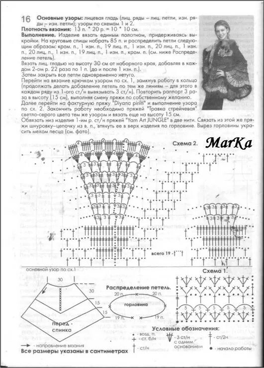 Вязание пончо схемы описание