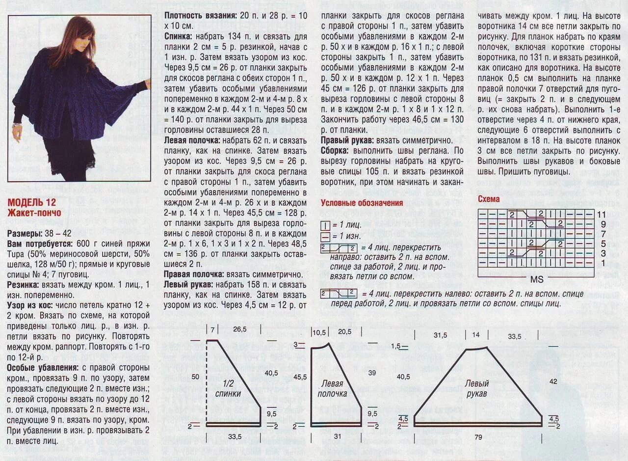 Пончо женское вязаное фото и схемы пончо с рукавами реглан спицами схемы вязания новинки 2016: 26 тыс изображений н