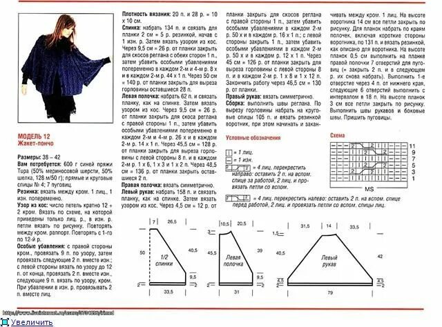Пончо женское вязаное спицами схемы К ОСЕНИ: ЖАКЕТ-ПОНЧО СПИЦАМИ Words, Amul, Search