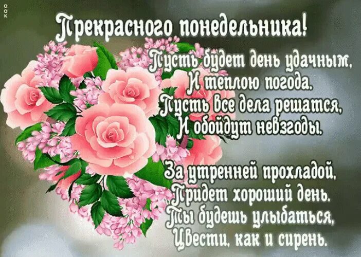 Понедельник картинки красивые с пожеланиями Лента по интересам - Статусы и цитаты - 2630756 - Tabor.ru