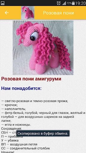 Пони крючком схема и описание амигуруми Download Amigurumi APK Full ApksFULL.com