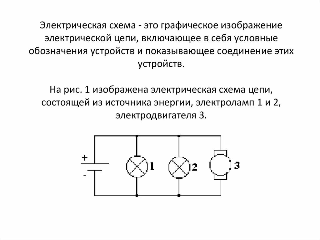 Понятие электрической цепи схемы Картинки ЭЛЕКТРИЧЕСКАЯ ЦЕПЬ ОПРЕДЕЛЕНИЕ СХЕМА