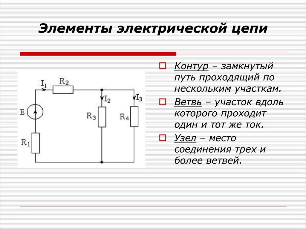 Понятие электрической цепи схемы Картинки ЧТОБЫ СОСТАВИТЬ СХЕМУ ЭЛЕКТРИЧЕСКОЙ ЦЕПИ