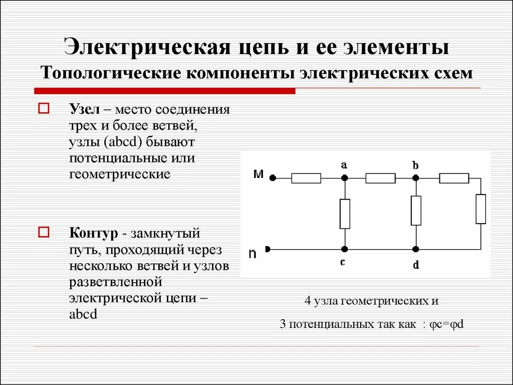 Понятие электрической цепи схемы Описать электрическую цепь: найдено 83 изображений