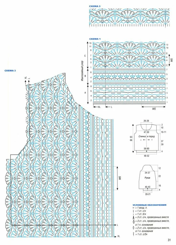 Поперечное вязание крючком схемы и описание Синий пуловер вязаный крючком схема Crochet blouse, Crochet clothes, Crochet wom