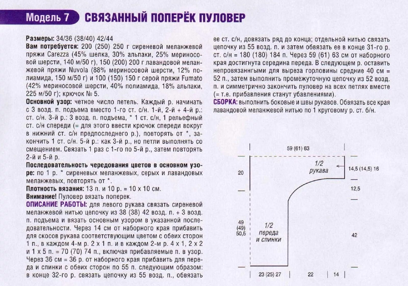 Поперечное вязание крючком схемы и описание Мир хобби: Связанный поперек пуловер (вязание крючком)