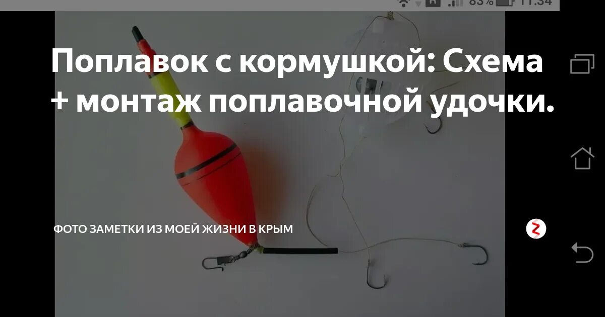 Поплавочная оснастка с кормушкой Поплавочная удочка с кормушкой: особенности изготовления снасти