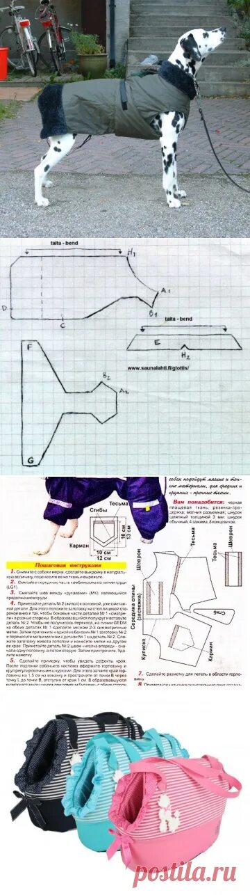 Попона для собаки выкройка Тёплая попона-пальто для собаки выкройка / Для питомцев / ВТОРАЯ УЛИЦА Животные 