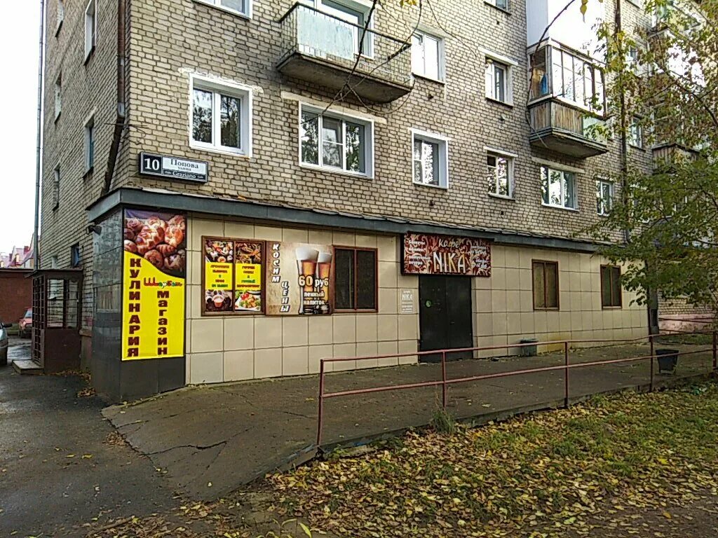 Попова 10 фото Permanently closed: Kafe Nika, coffee shop, Kirov, Ivana Popova Street, 10 - Yan