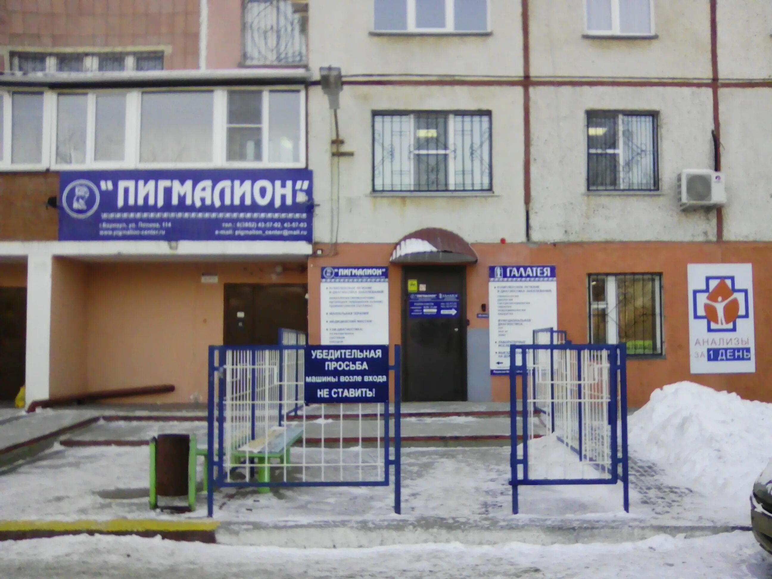 Попова 114 барнаул фото Permanently closed: Pigmalion, diagnostic center, Altai Territory, Barnaul, Popo