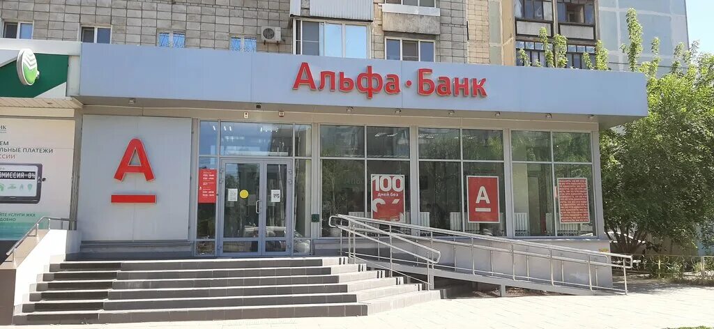 Попова 12 белгород альфа банк фото Альфа-Банк, bank, Volgograd, Geroev Stalingrada Avenue, 49 - Yandex Maps