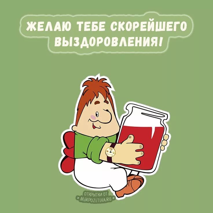 Поправляйся не болей картинки позитивные карлсон: Желаю тебе скорейшего выздоровления Cool words, Bible crafts, Post card