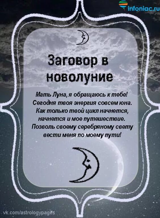 Порча на растущую луну фото Секреты лунного календаря: все о новолунии, его влиянии, ритуалах и исполнении ж