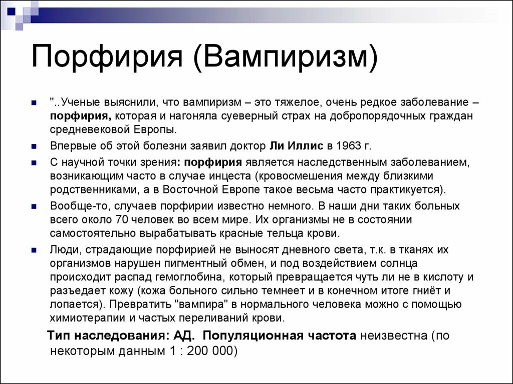 Порфирия симптомы фото Генетика человека. Генеалогический и близнецовый методы - презентация онлайн