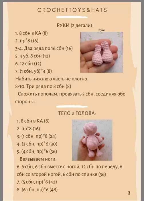 Мастерская игрушек. Handmade, рукоделие. Amigurumi patrones gratis, Amigurumis p