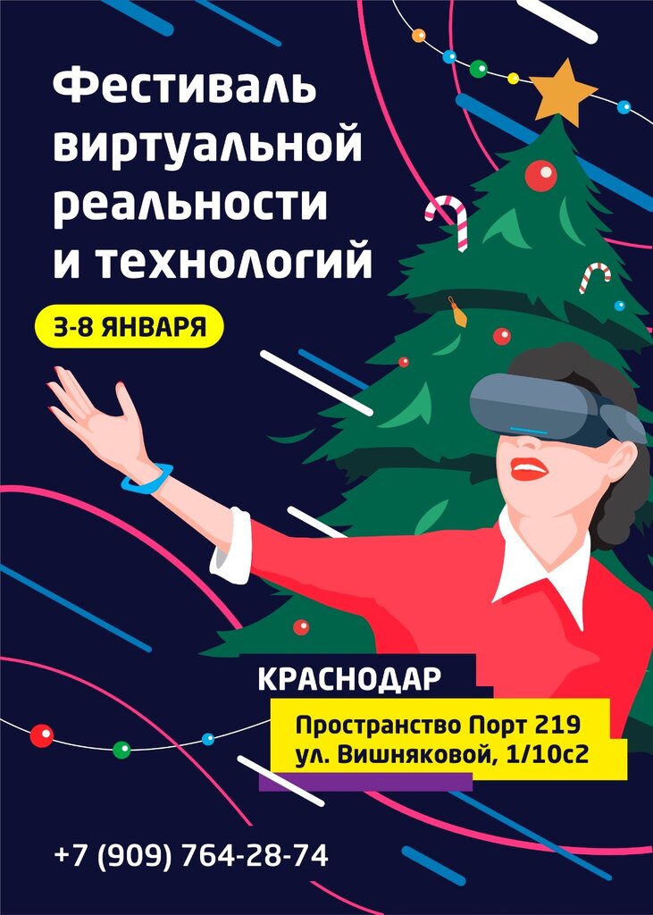 Порт 219 краснодар фото Фестиваль виртуальной реальности - Порт 219 - Концертный зал