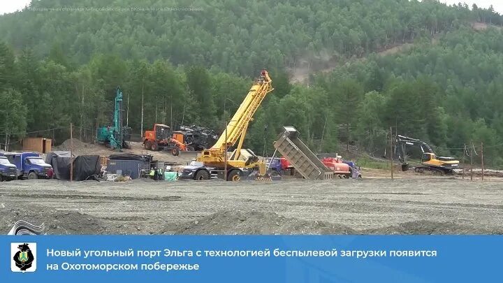 Порт эльга хабаровский край фото Смотрите видео "Новый угольный порт Эльга с технологией беспылевой загрузки появ