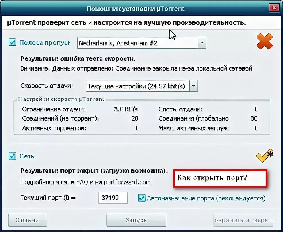 Порт подключения закрыт ошибка подключения Ответы Mail.ru: Уменя вопрос по µTorrent