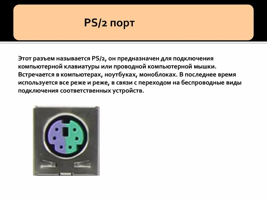 usb - ps2 Elettronica