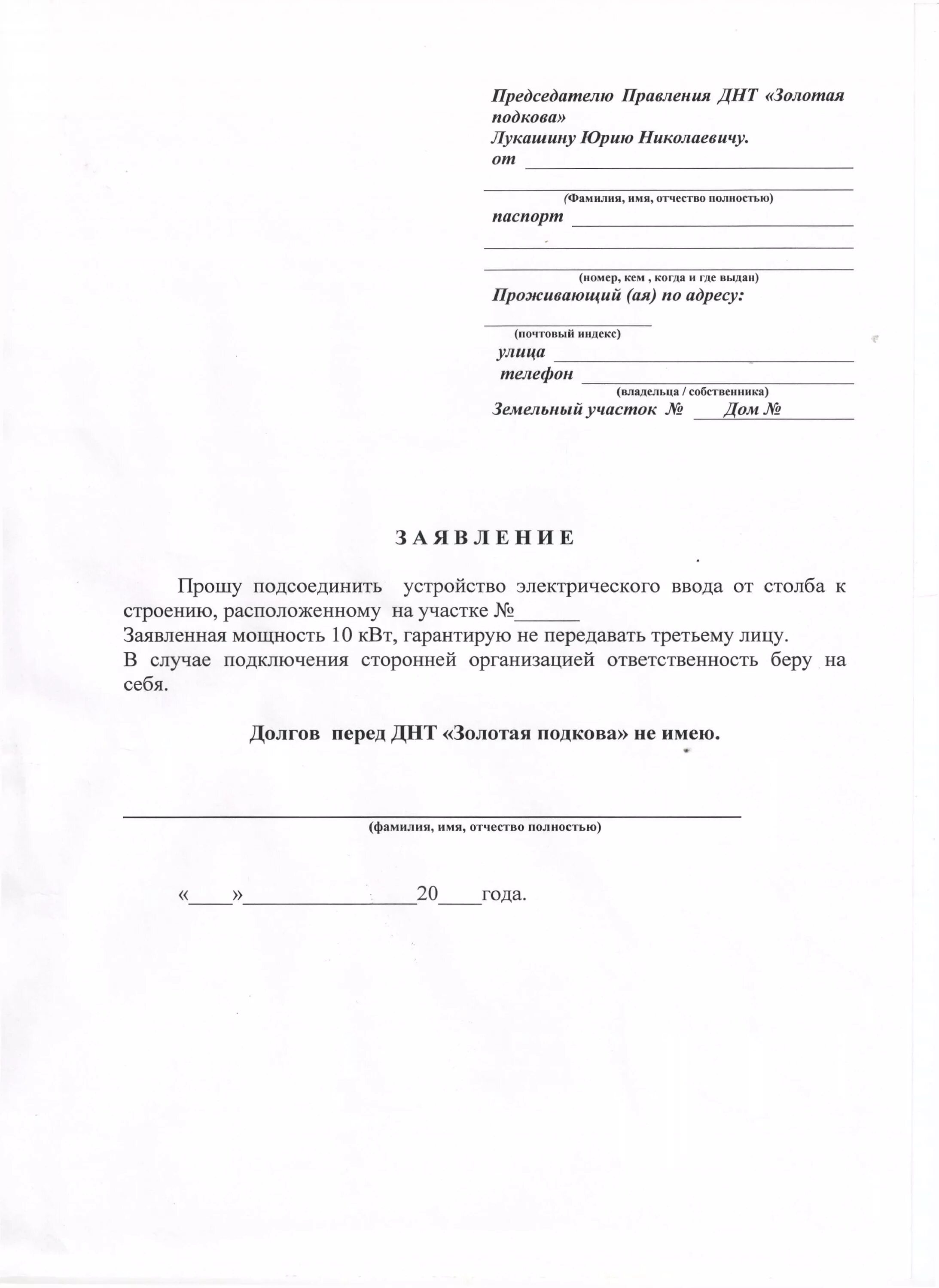 Портал россети подать заявку на подключение электричества Заявление на электричество