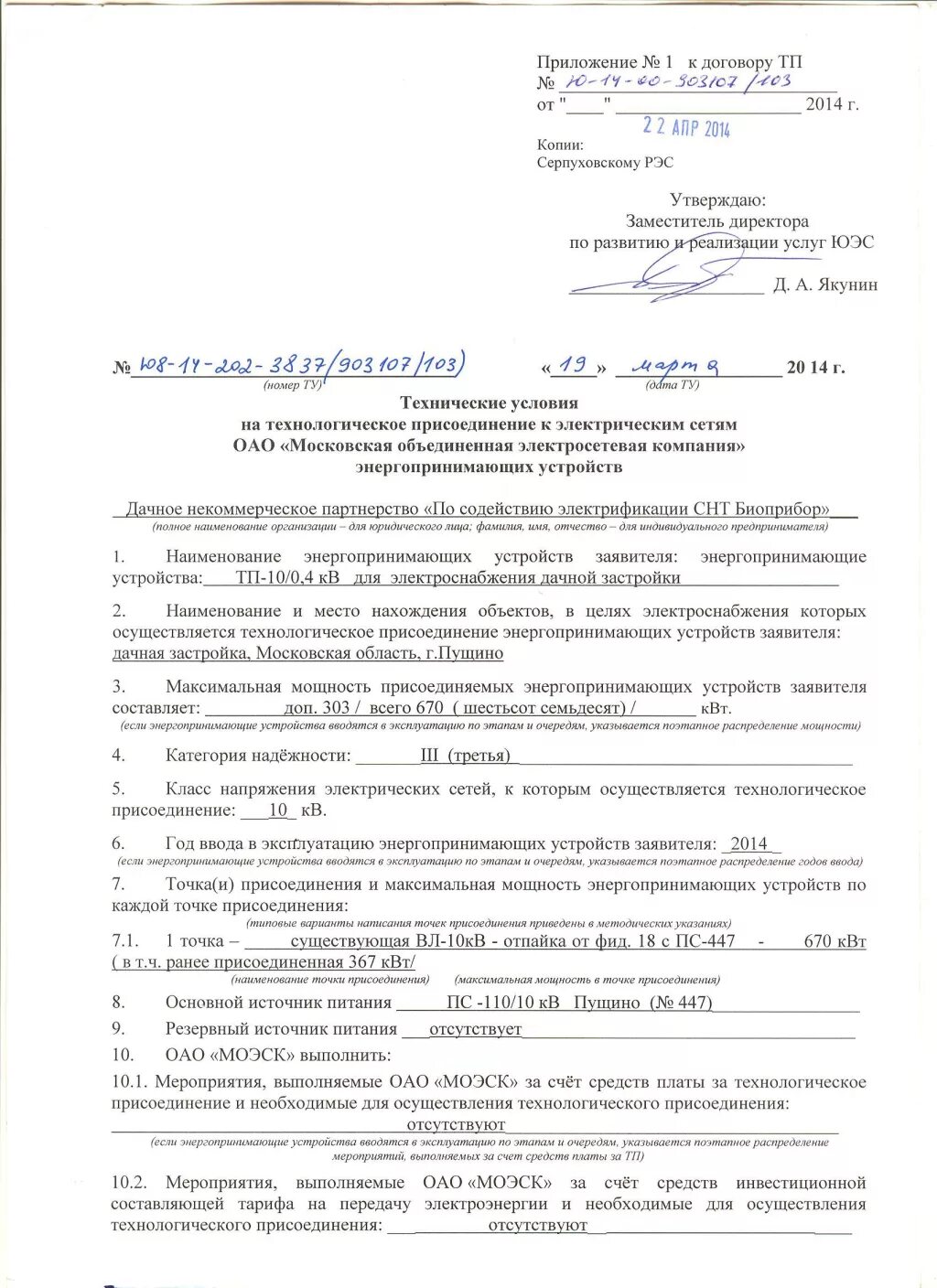 Портал россети подать заявку на подключение электричества Получены ТУ на увеличение мощности - СНТ Биоприбор