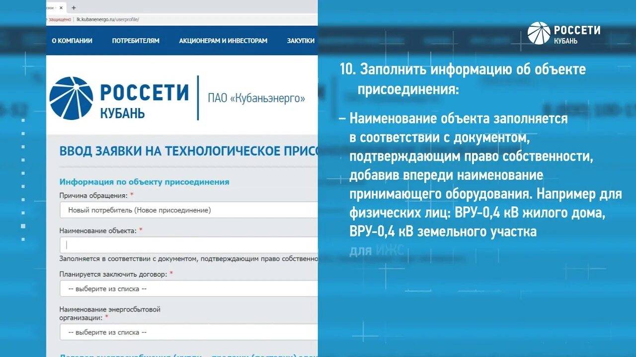 Портал россети подать заявку на подключение электричества Видеоновости :: Пресс-центр :: ПАО "Россети Кубань"