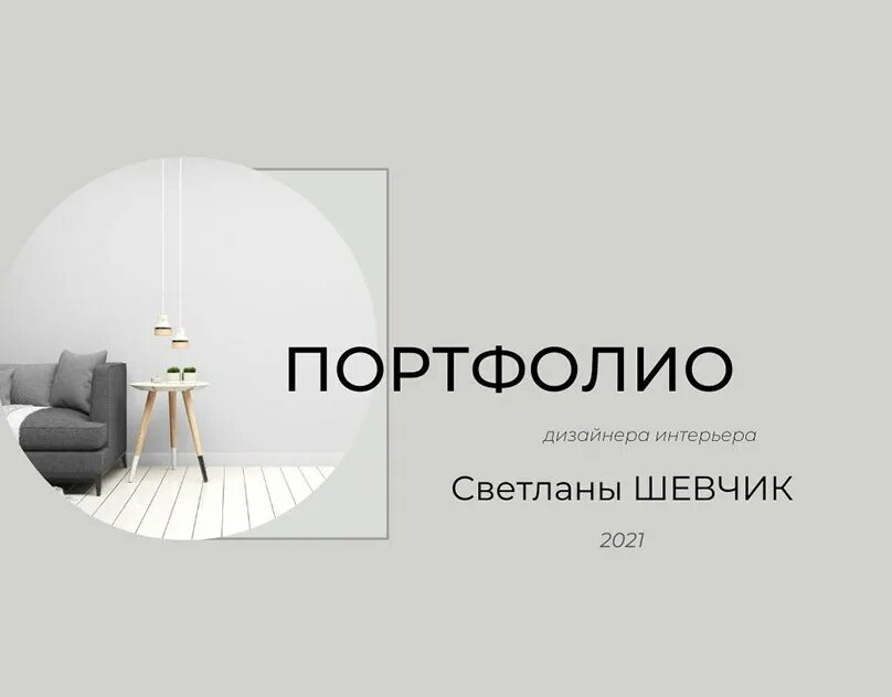 Портфолио дизайнера интерьера Портфолио интерьер :: Behance