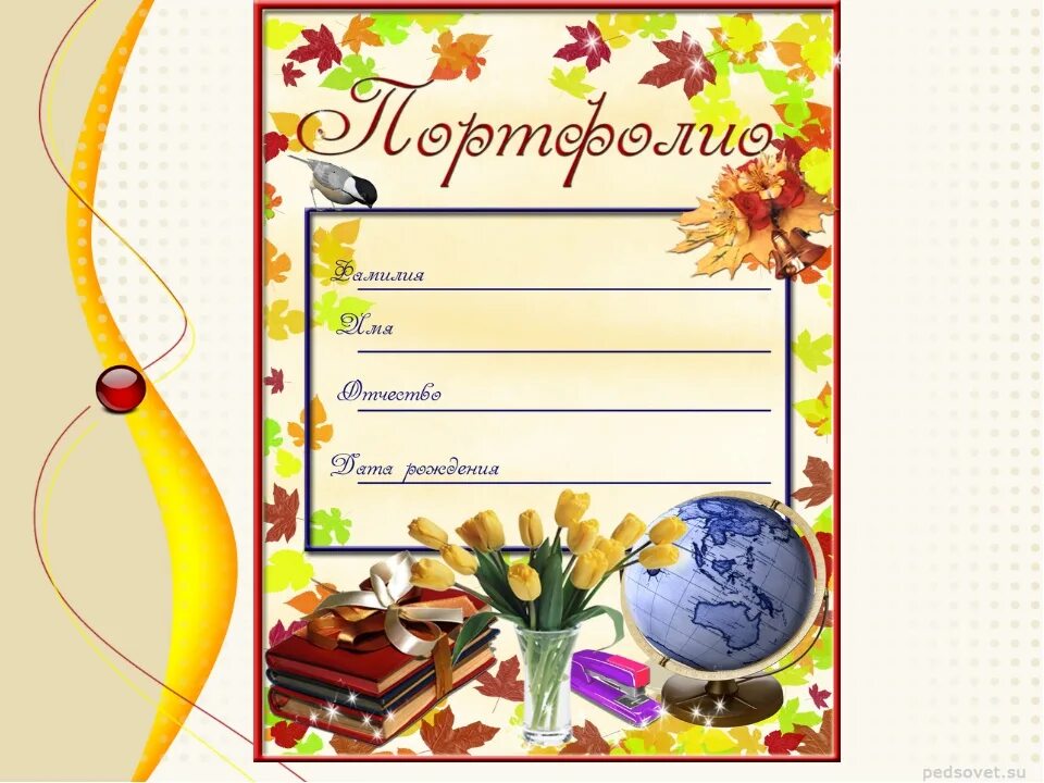 Портфолио титульный лист фото Листы портфолио 1 класса: найдено 88 изображений