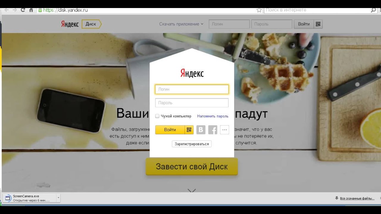 Портит ли яндекс диск качество фото как зарегестрироватся в яндекс диске - YouTube