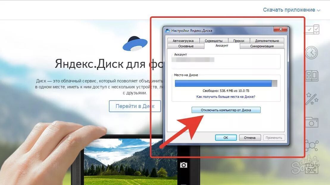 Портит ли яндекс диск качество фото Как удалить Яндекс Диск с компьютера. Как правильно удалить Яндекс Диск с устрой