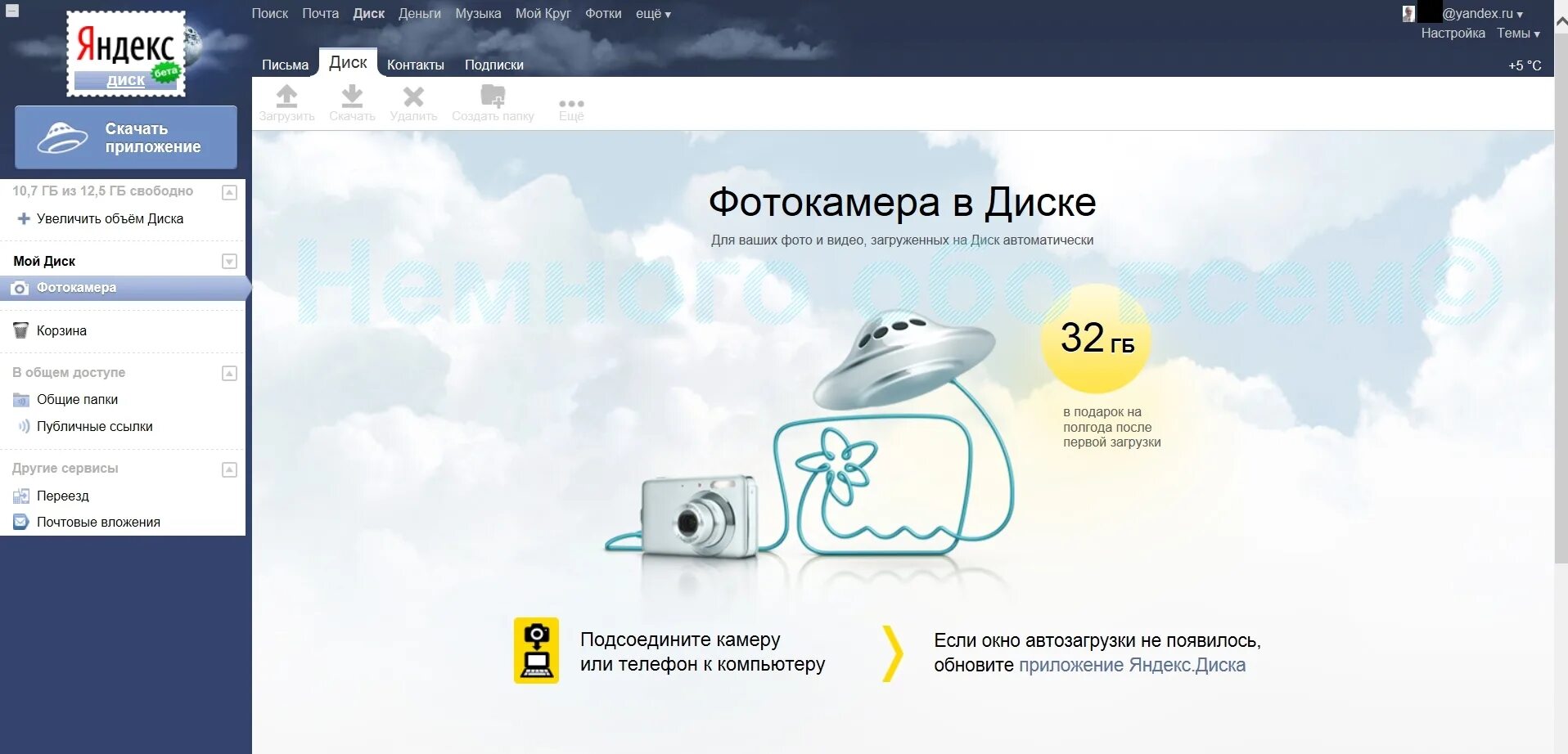 Портит ли яндекс диск качество фото Фотокамера в Яндекс.диск