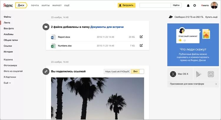 Портит ли яндекс диск качество фото В Яндекс.Диске появилась лента событий
