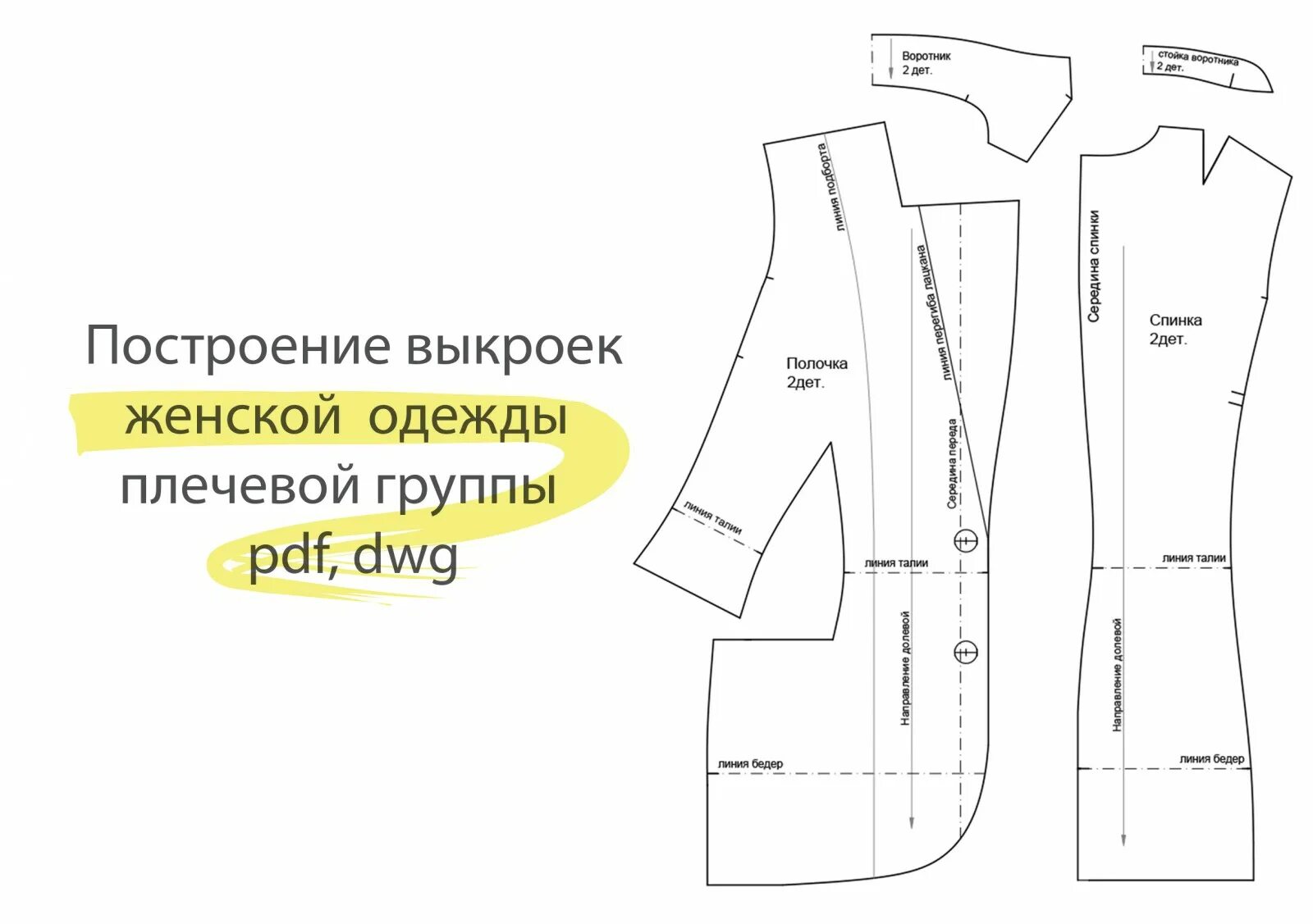 Портной блог бесплатные выкройки женских Построение выкройки женского жакета - Фрилансер Елена Савченко yelenasavchenko -