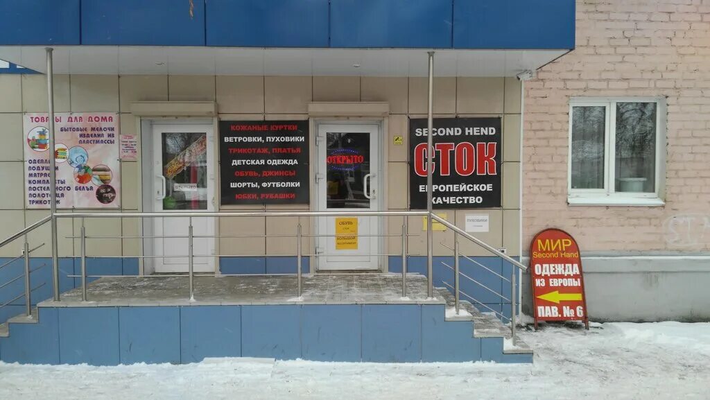 Портной ул александра невского 101а фото Permanently closed: Планета second hand, clothing store, Republic of Mordovia, S