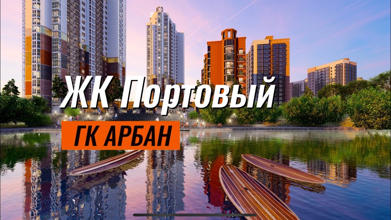 Портовый красноярск ул складская фото Жилой Комплекс Портовый в Красноярске - YouTube