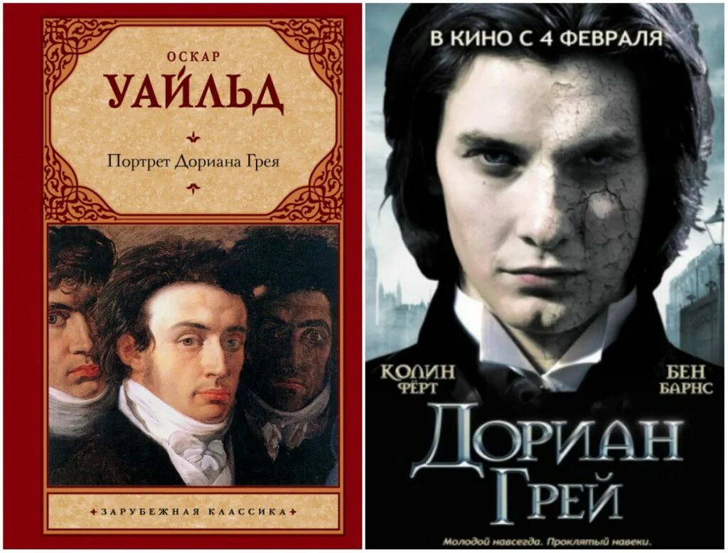 Портрет дориана грея книга фото Что читать: книги с крутыми экранизациями