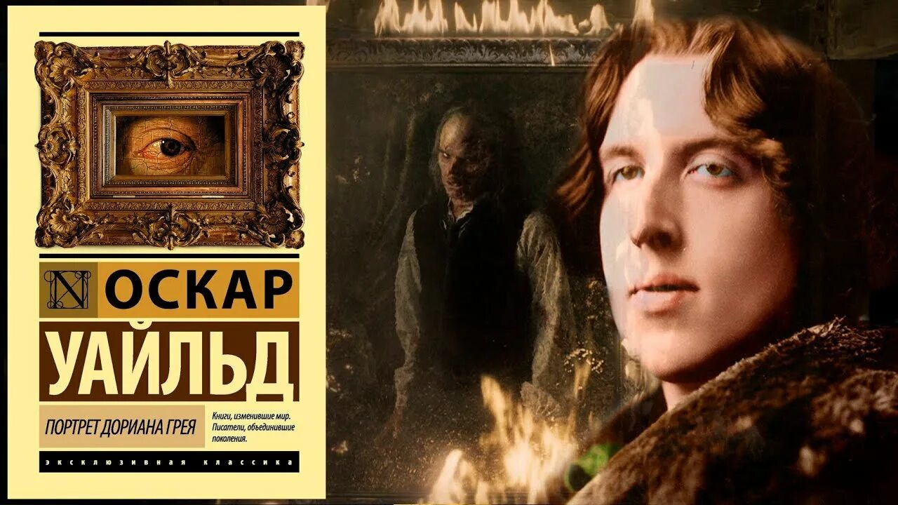 Портрет дориана грея книга фото Буктрейлер по книге Оскара Уальда "Портрет Дориана Грея" - YouTube