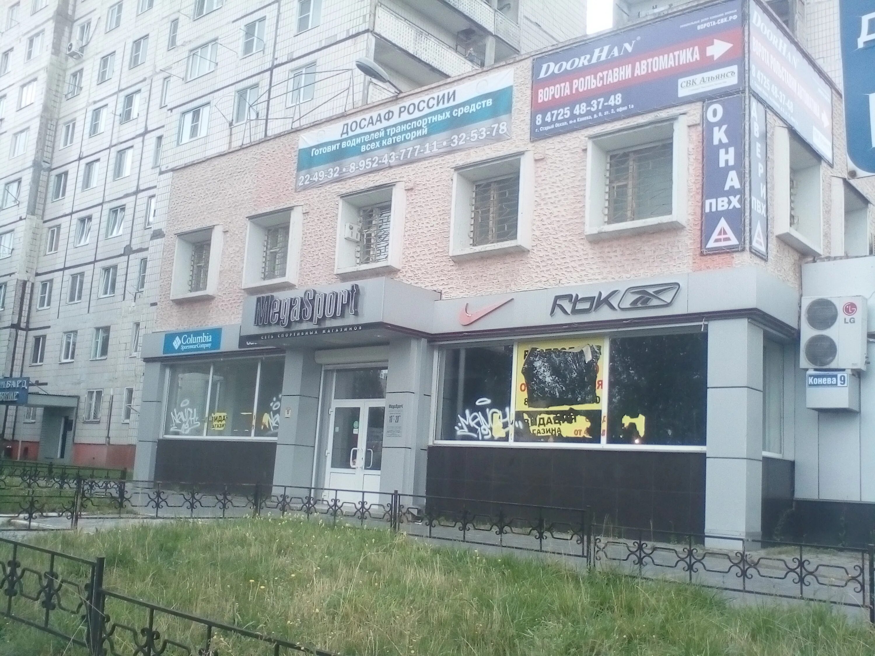 Порядок 18 микрорайон конева фото Permanently closed: Megasport, sportswear and shoes, Belgorod Region, Staryy Osk