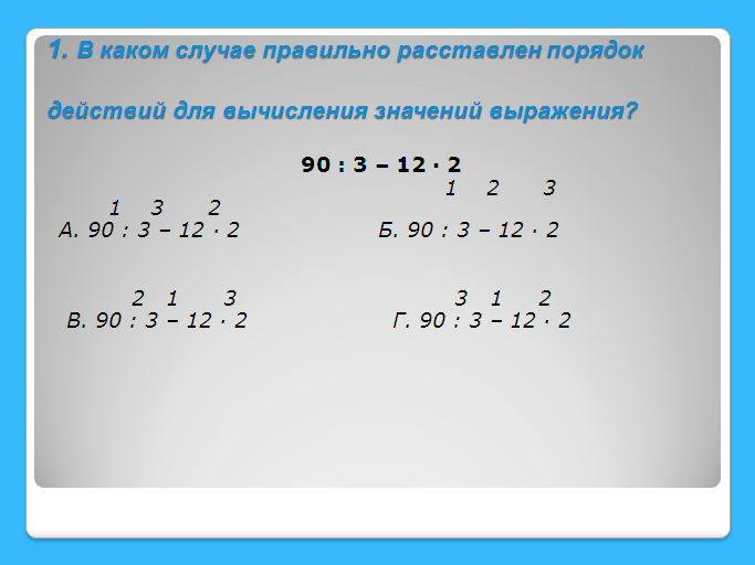 Картинки УМНОЖЕНИЕ И ДЕЛЕНИЕ ПОРЯДОК ВЫПОЛНЕНИЯ ДЕЙСТВИЙ